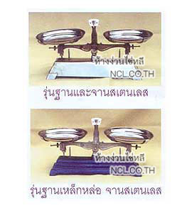 เครื่องชั่งจานถ่วงสมดุล (ชั่งยา)