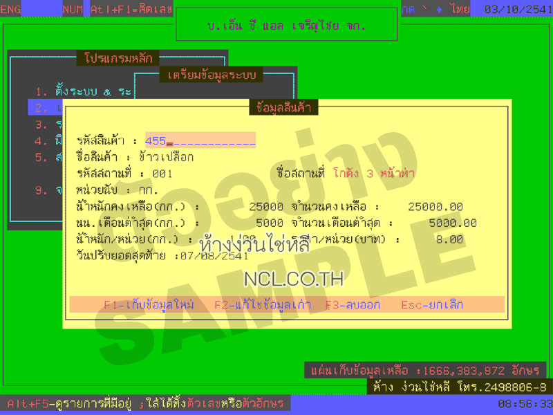 ตัวอย่างหน้าจอ ข้อมูลสินค้า โปรแกรม T-3000