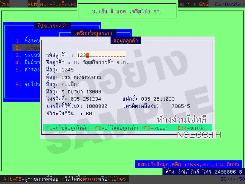 ตัวอย่างหน้าจอ ข้อมูลลูกค้า โปรแกรม T-3000