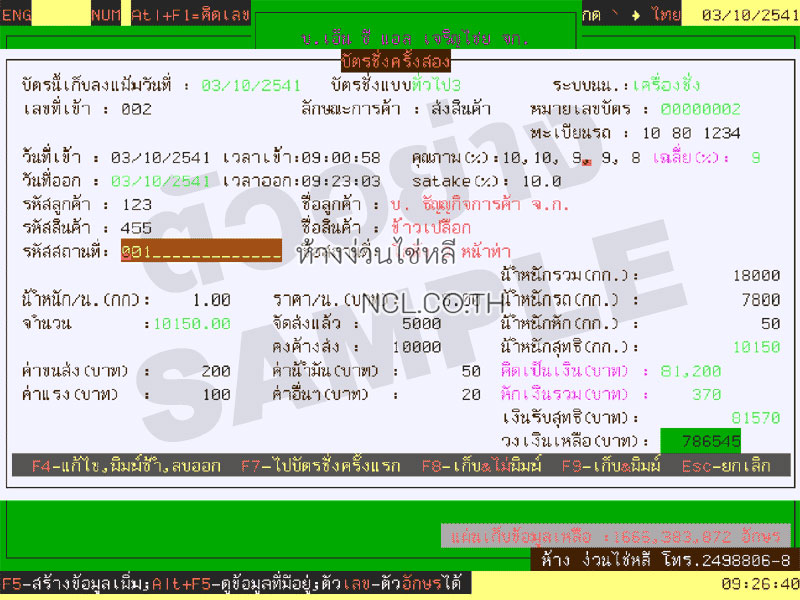 ตัวอย่างหน้าจอ บัตรชั่งครั้งที่สอง โปรแกรม T-3000