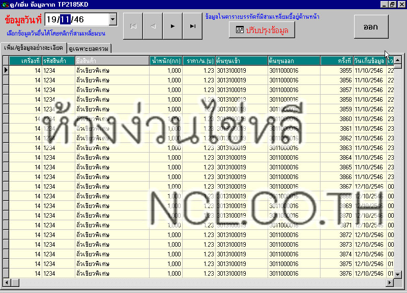 การเคลื่อนไหวของวัตถุดิบในขบวนการผลิตรุ่น T23-485
