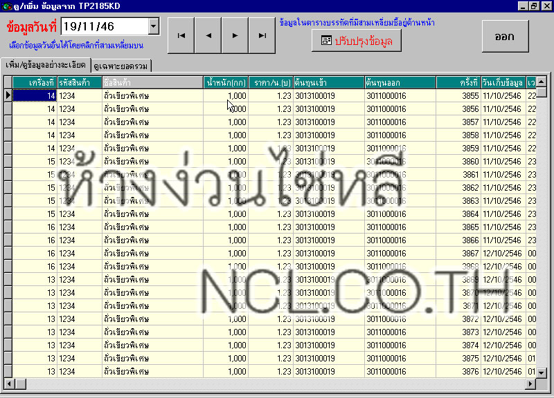 การเคลื่อนไหวของวัตถุดิบในขบวนการผลิตรุ่น T23-485