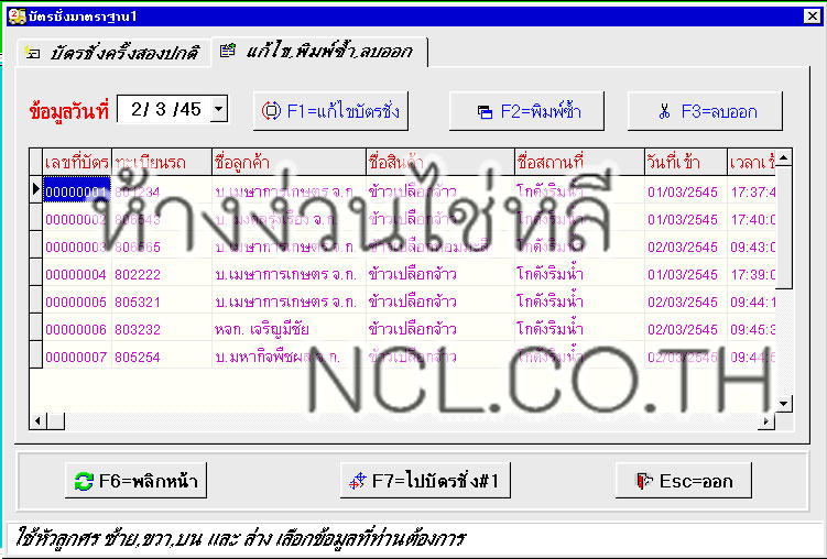ตัวอย่างหน้าตาโปรแกรม รุ่น T-3100 สำหรับชั่งน้ำหนักรถบรรทุก