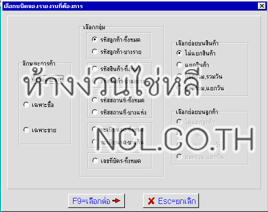 ตัวอย่างหน้าตาโปรแกรม รุ่น T-3100 สำหรับชั่งน้ำหนักรถบรรทุก