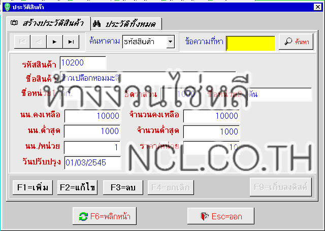 ตัวอย่างหน้าตาโปรแกรม รุ่น T-3100 สำหรับชั่งน้ำหนักรถบรรทุก